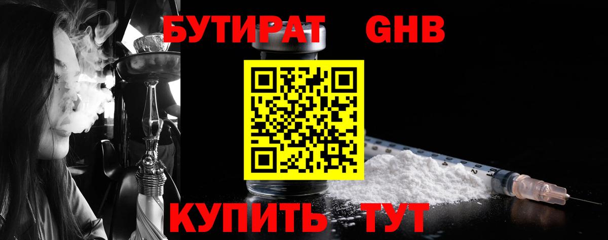 Бутират бутандиол Щёлково