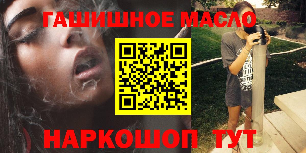 ТГК гашишное масло  Вход с VPN    как войти  Щёлково 